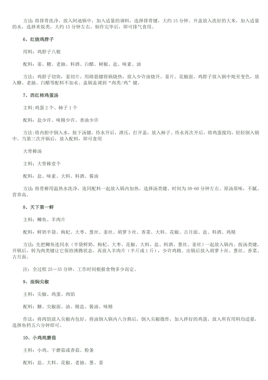 情绪压力与情商电压力锅食谱美食如何做都有相应的操作精品_第2页