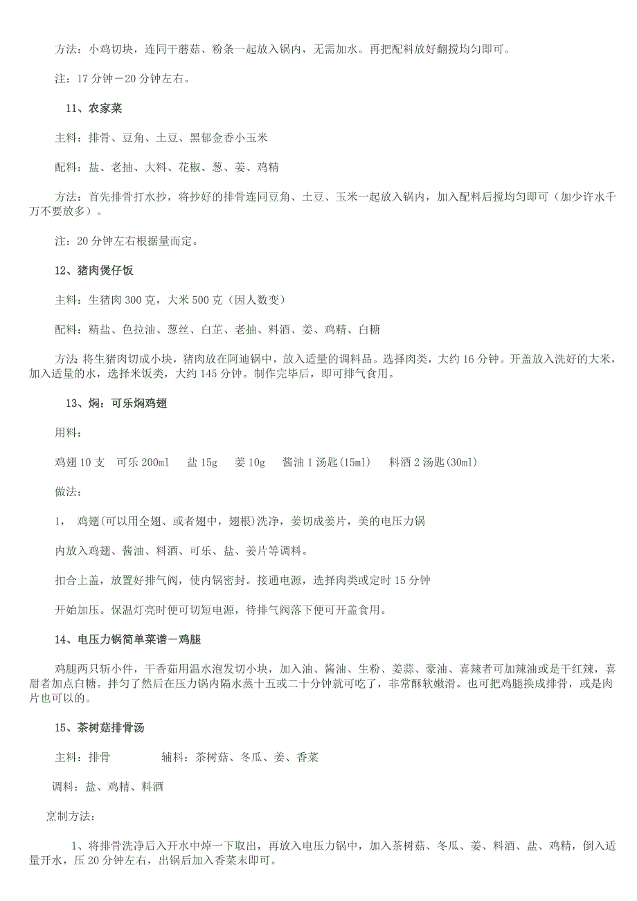 情绪压力与情商电压力锅食谱美食如何做都有相应的操作精品_第3页