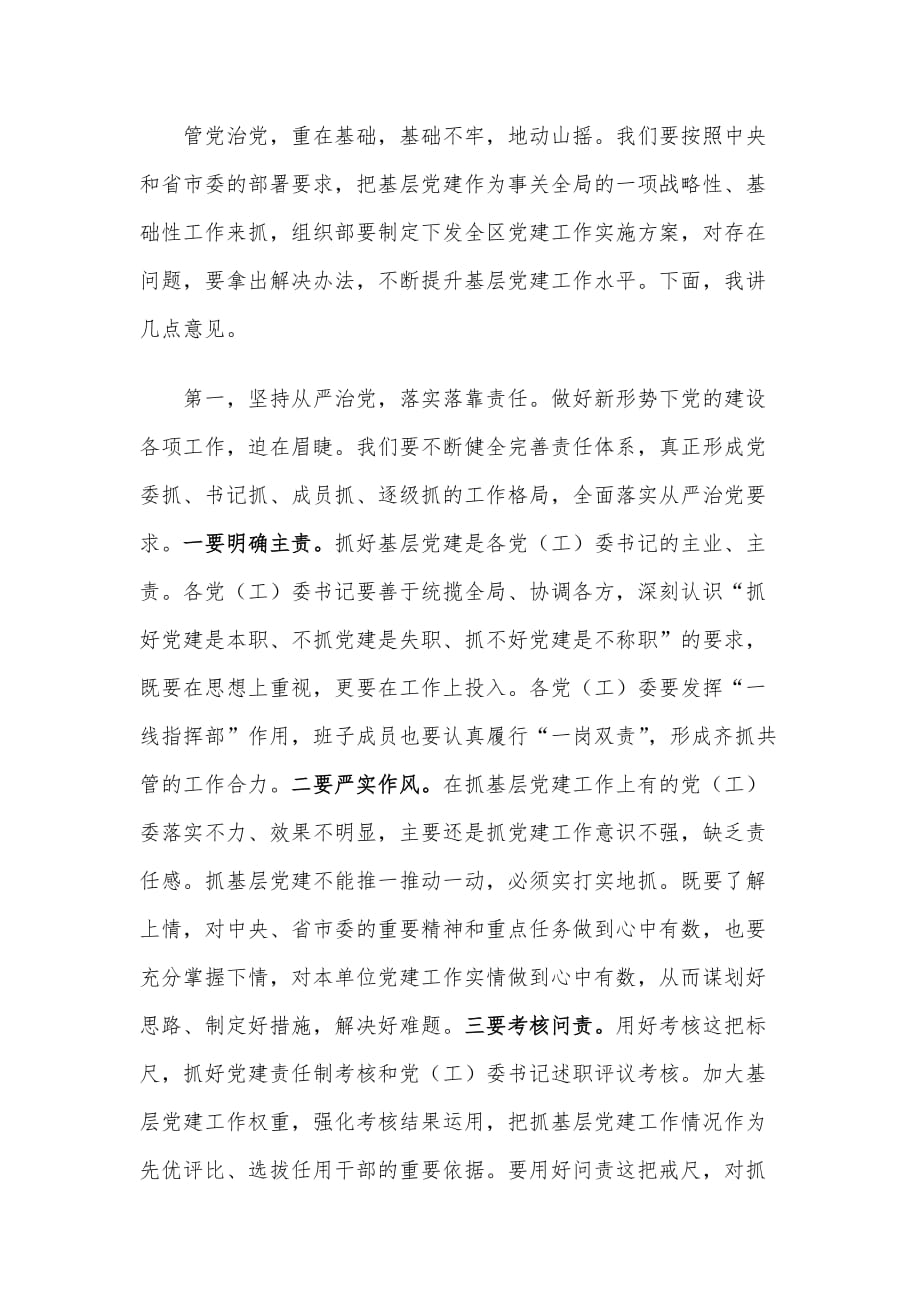 在X区半年党建工作总结讲评会上的讲话材料_第3页