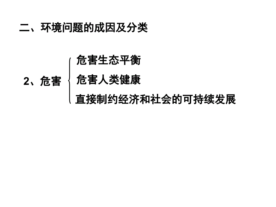 第二节环境问题概述说课讲解_第4页