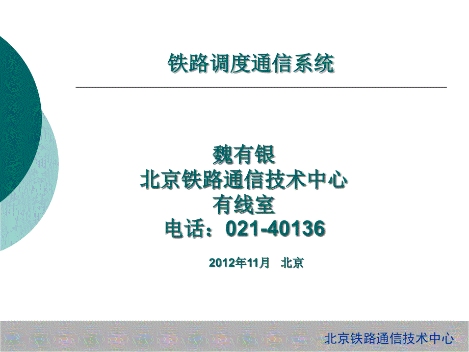 调度通信组网课件_第1页