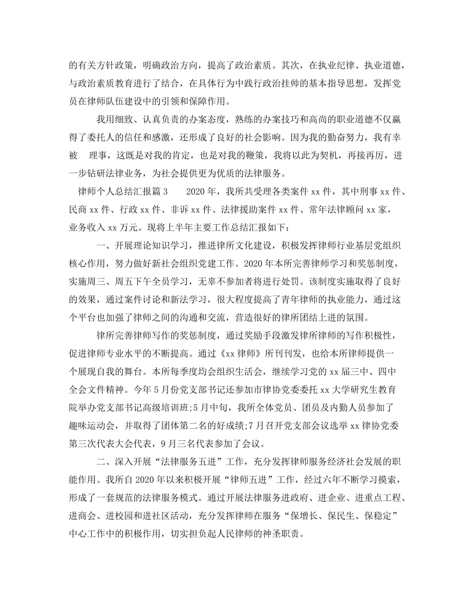 律师个人总结汇报_第4页