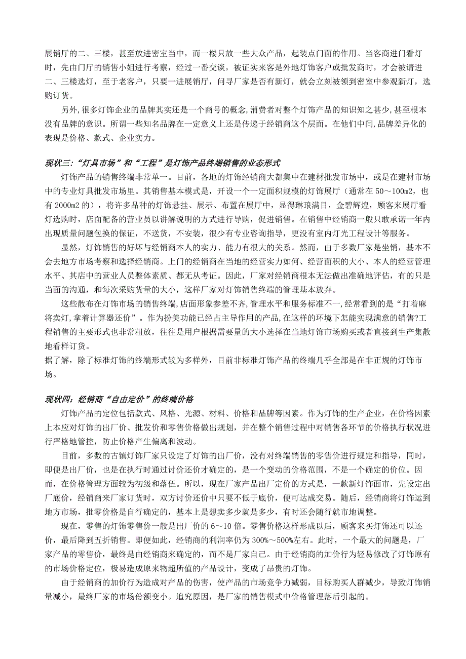 {营销策略培训}灯饰营销势能最大的行业_第3页