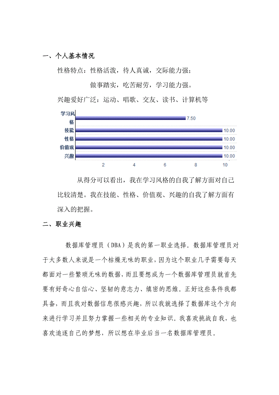 {人力资源职业规划}段国平职业规划书_第3页