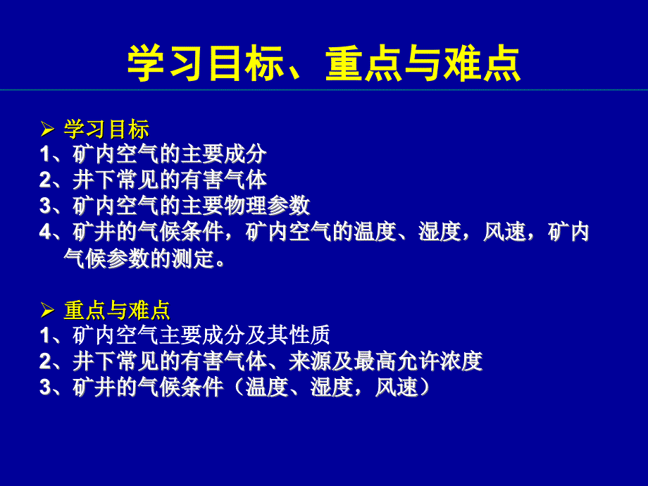 第1章矿内空气知识分享_第4页