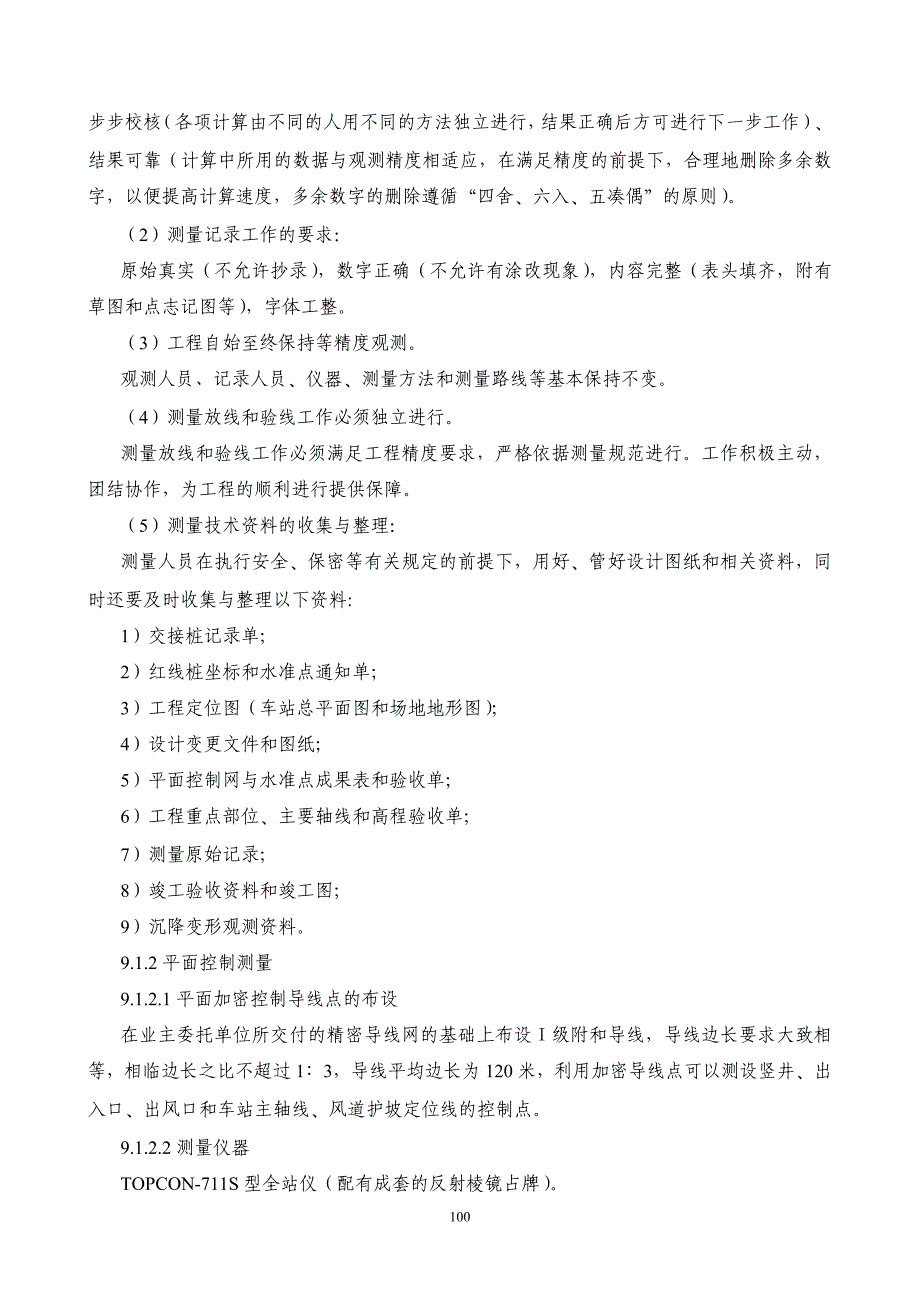 {营销方案}车站施工方案_第2页