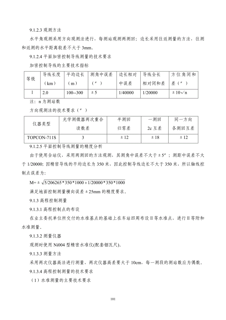 {营销方案}车站施工方案_第3页