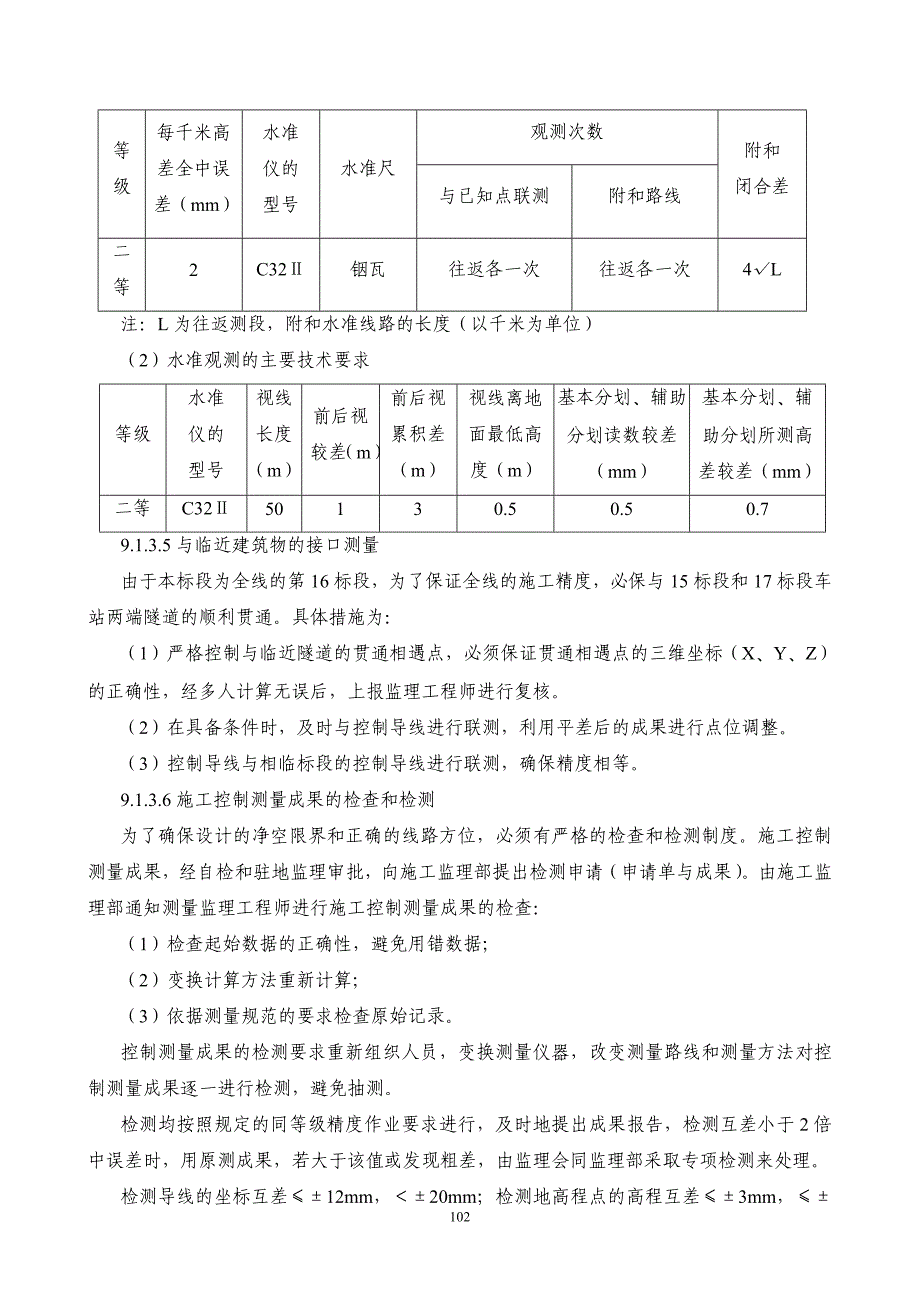 {营销方案}车站施工方案_第4页