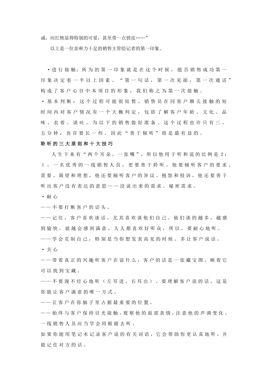 {客户管理}拉近与客户的关系快速建立亲和力的培训_第3页