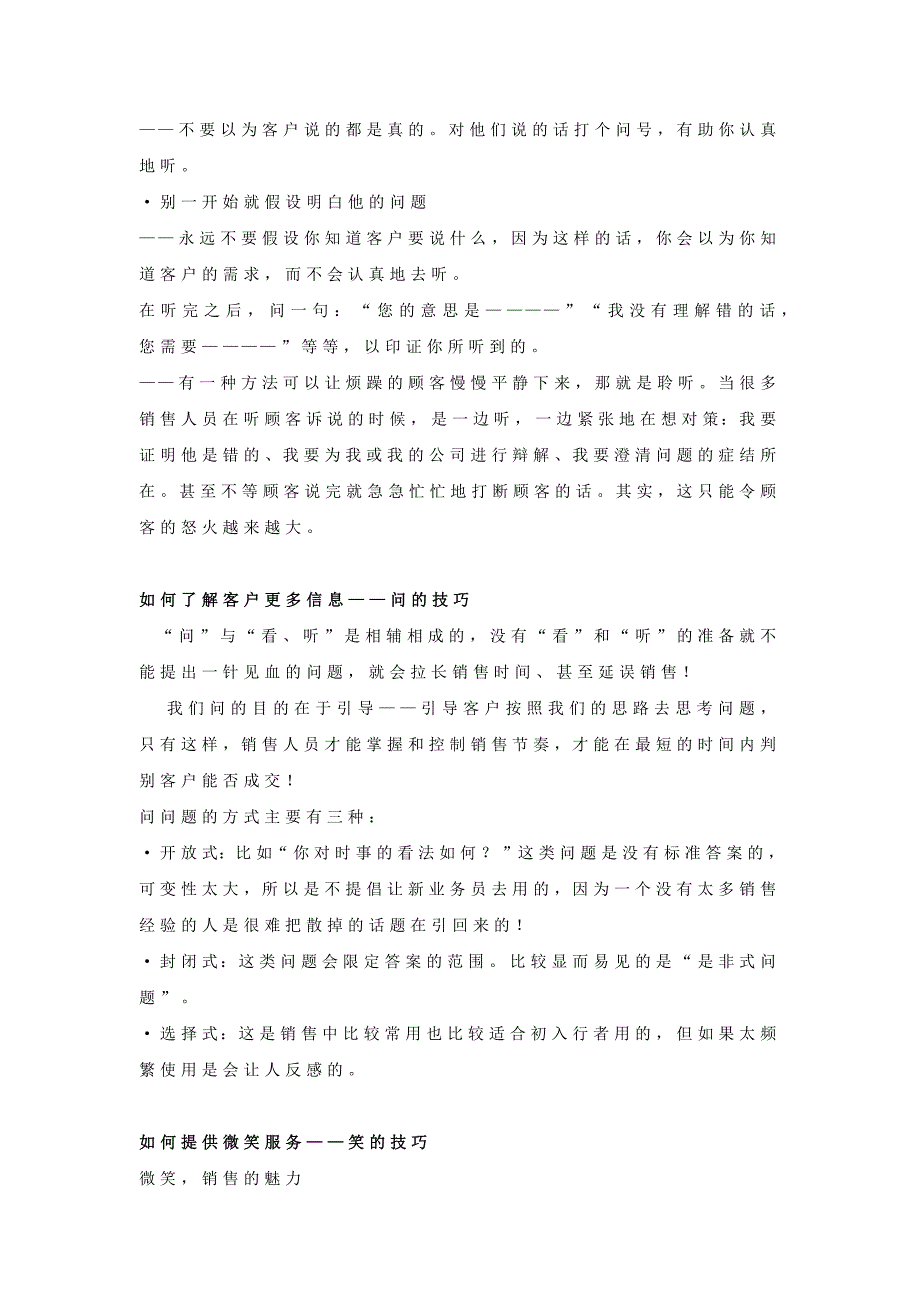 {客户管理}拉近与客户的关系快速建立亲和力的培训_第4页