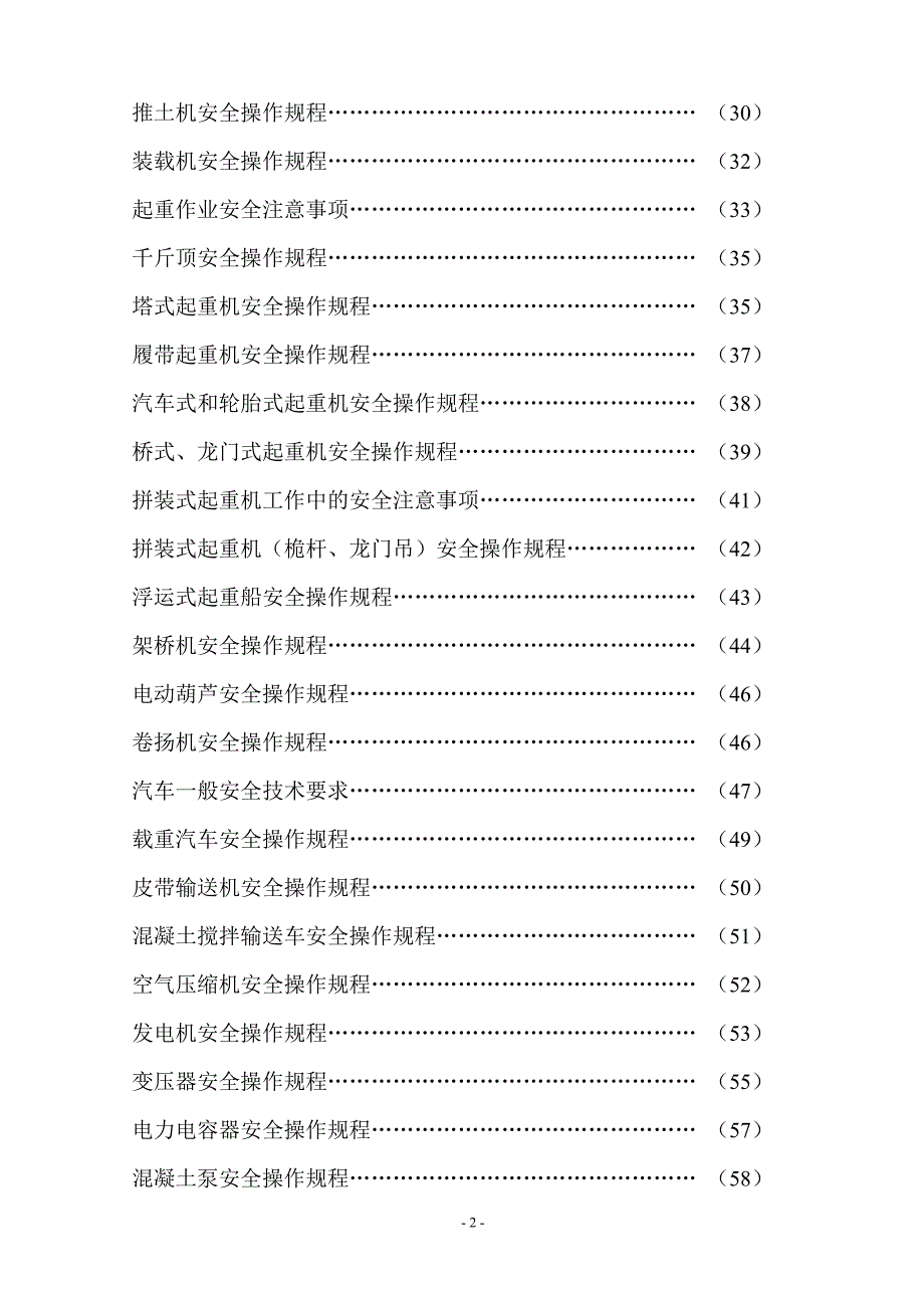 {安全管理制度}钢筋加工厂安全操作规程._第3页