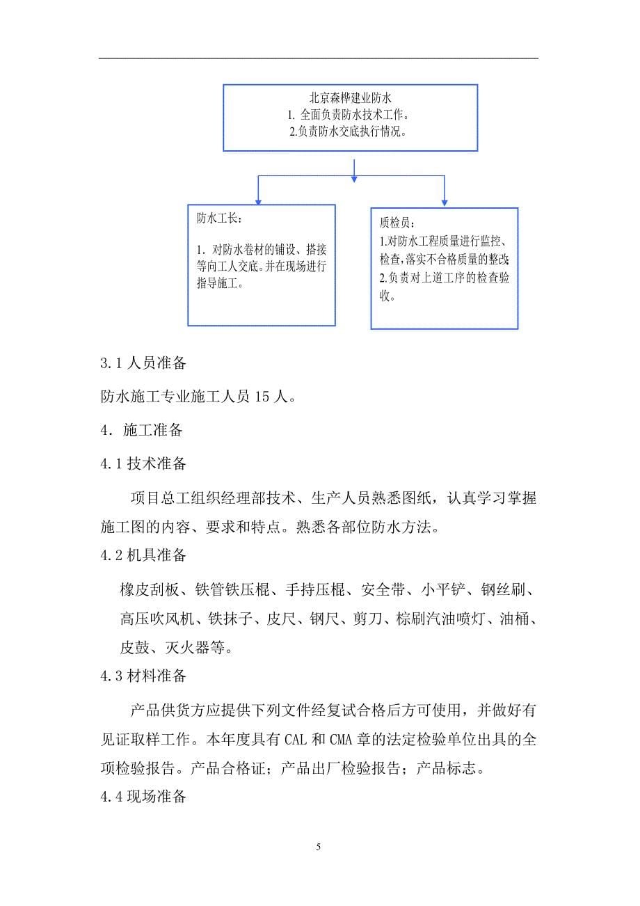 {营销}防水施工楼_第5页