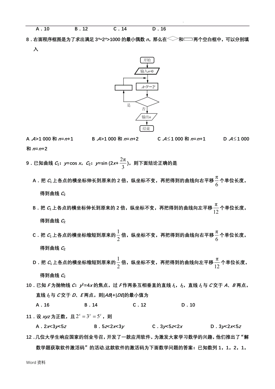 2017年全国高考理科卷一数学试题(含答案)_第2页