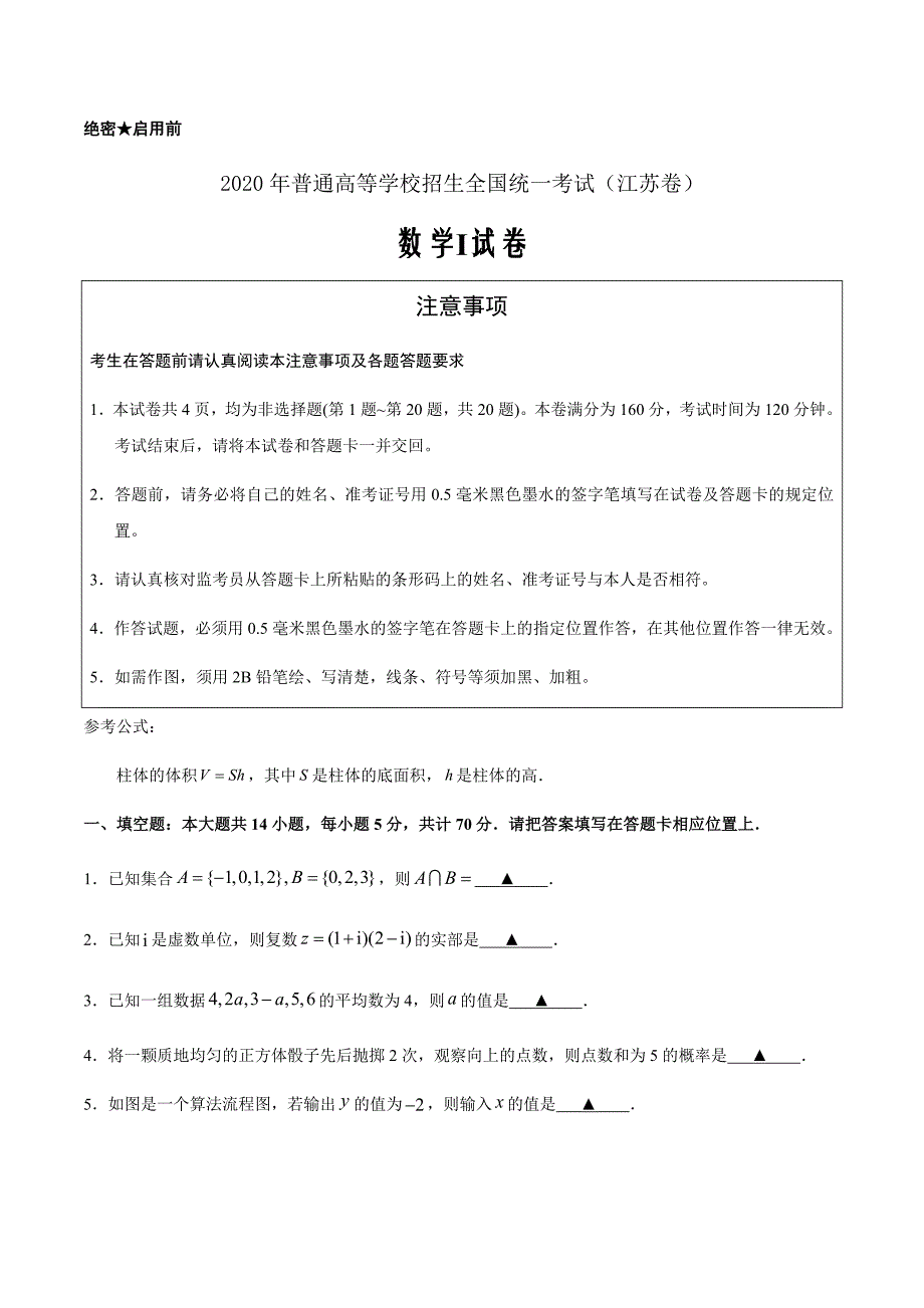 2020年江苏卷数学高考试题文档版（word版含答案）_第1页