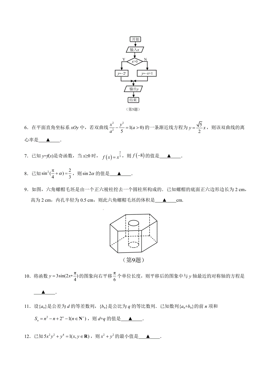 2020年江苏卷数学高考试题文档版（word版含答案）_第2页
