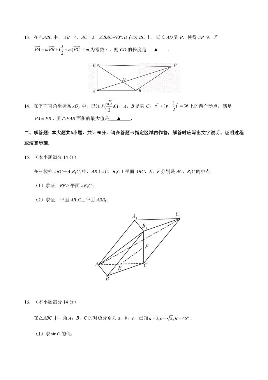 2020年江苏卷数学高考试题文档版（word版含答案）_第3页
