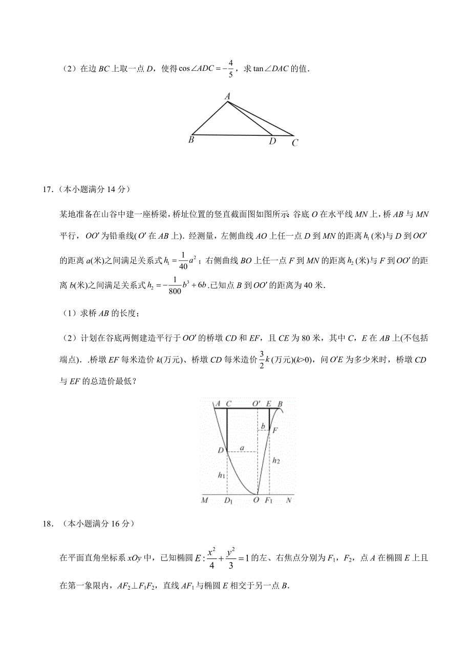 2020年江苏卷数学高考试题文档版（word版含答案）_第4页