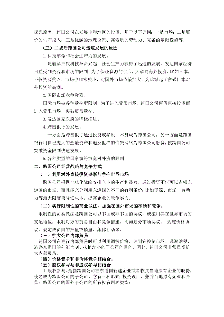 {国际贸易}跨国公司与国际贸易概述_第4页