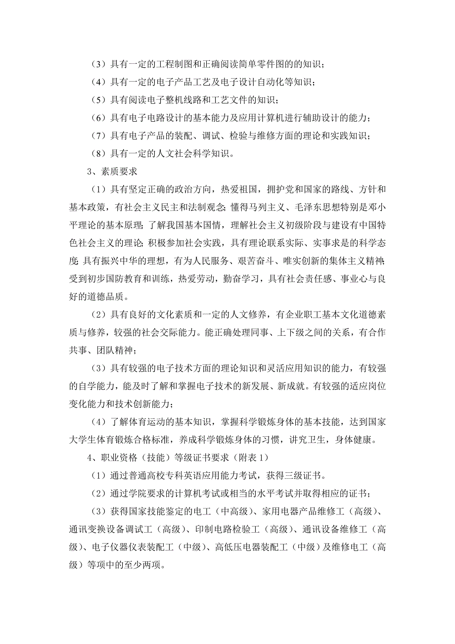 {员工管理}高职高专教育专业人才培养方案_第2页