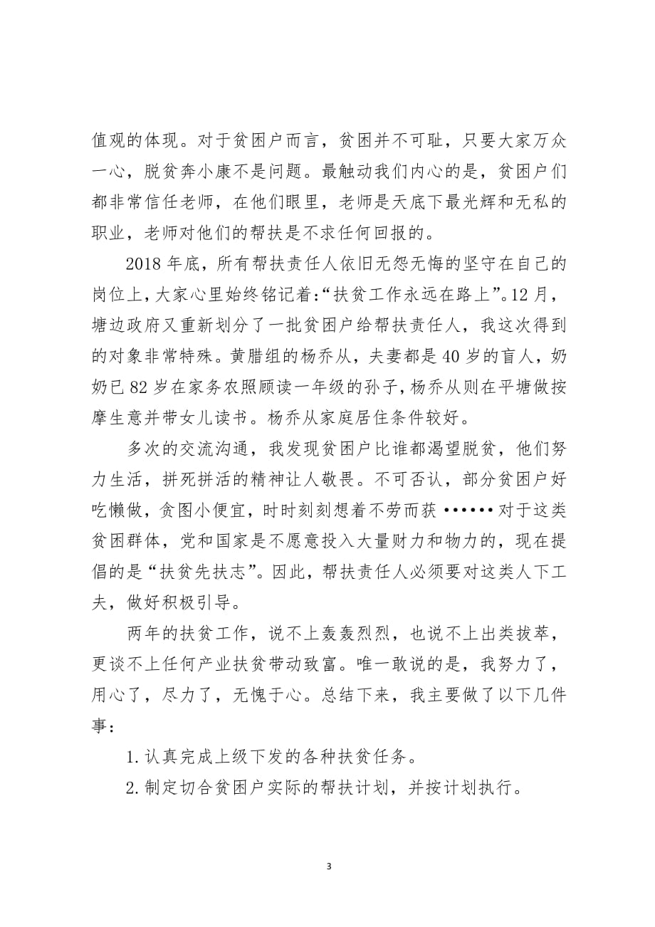 我的扶贫故事+我的扶贫经历.pdf_第3页