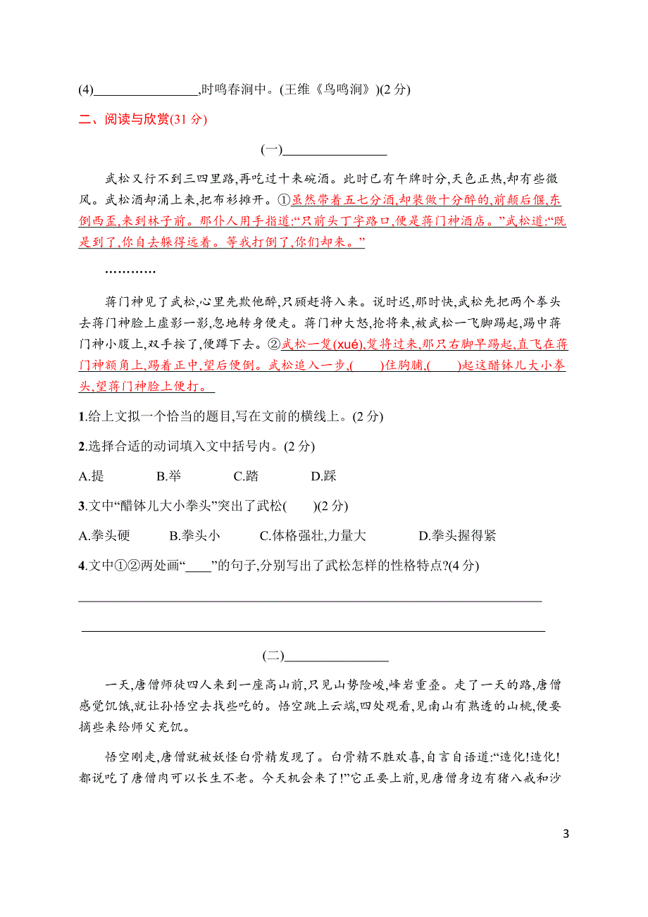 统编版小学语文三年级下册第二单元评价测试卷（含答案）_第3页