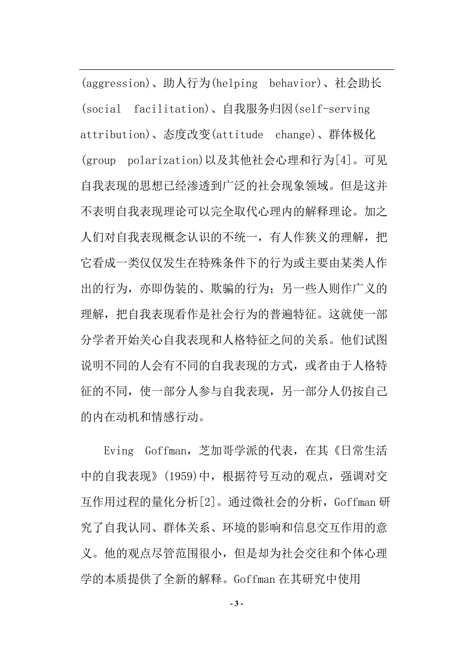 {人力资源职业规划}自我表现理论概述_第3页