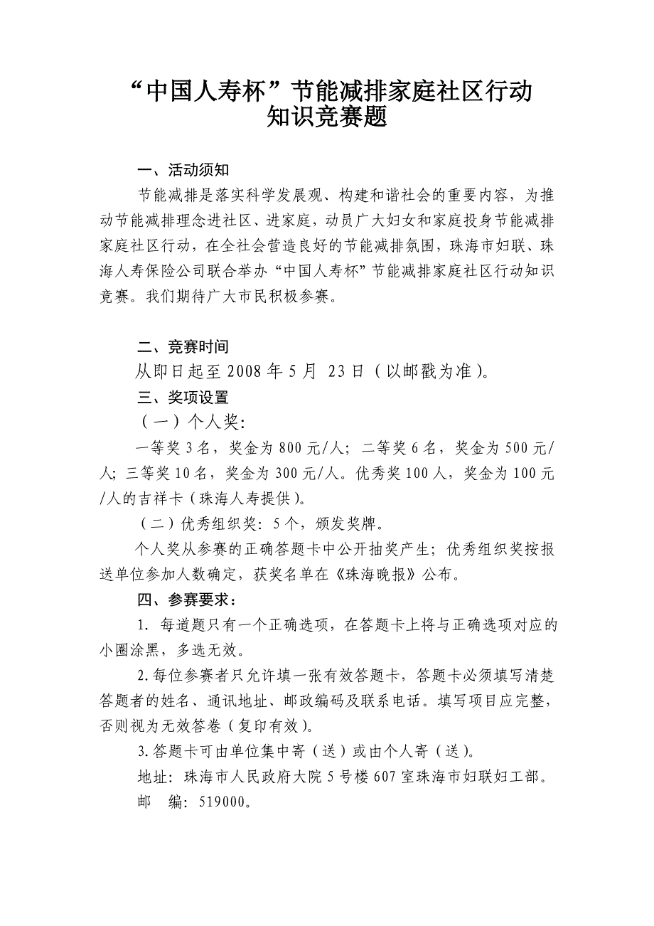 {营销}中国人寿杯能减排家庭社区行动_第1页