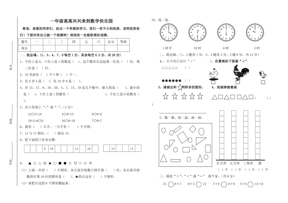 人教版小学数学一年级数学下册期中测试卷[2页]_第1页