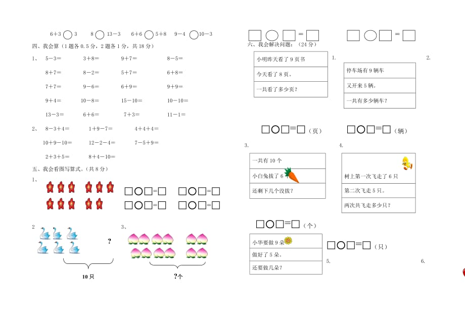 人教版小学数学一年级数学下册期中测试卷[2页]_第2页