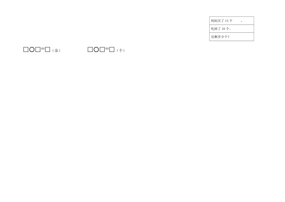 人教版小学数学一年级数学下册期中测试卷[2页]_第3页