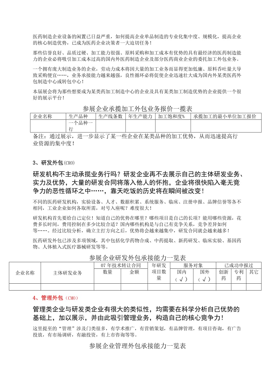 {销售管理}五届全国医药销售加工研发管理外包交易会_第3页