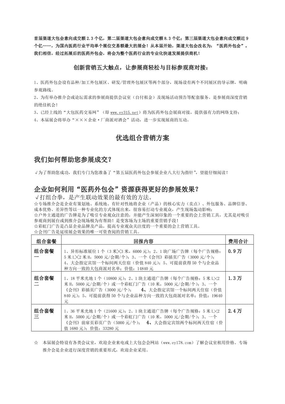 {销售管理}五届全国医药销售加工研发管理外包交易会_第5页