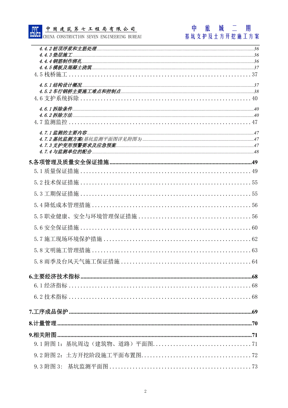 {营销策略培训}福建商务楼深基坑开挖支护施工方案内支撑爆破_第2页