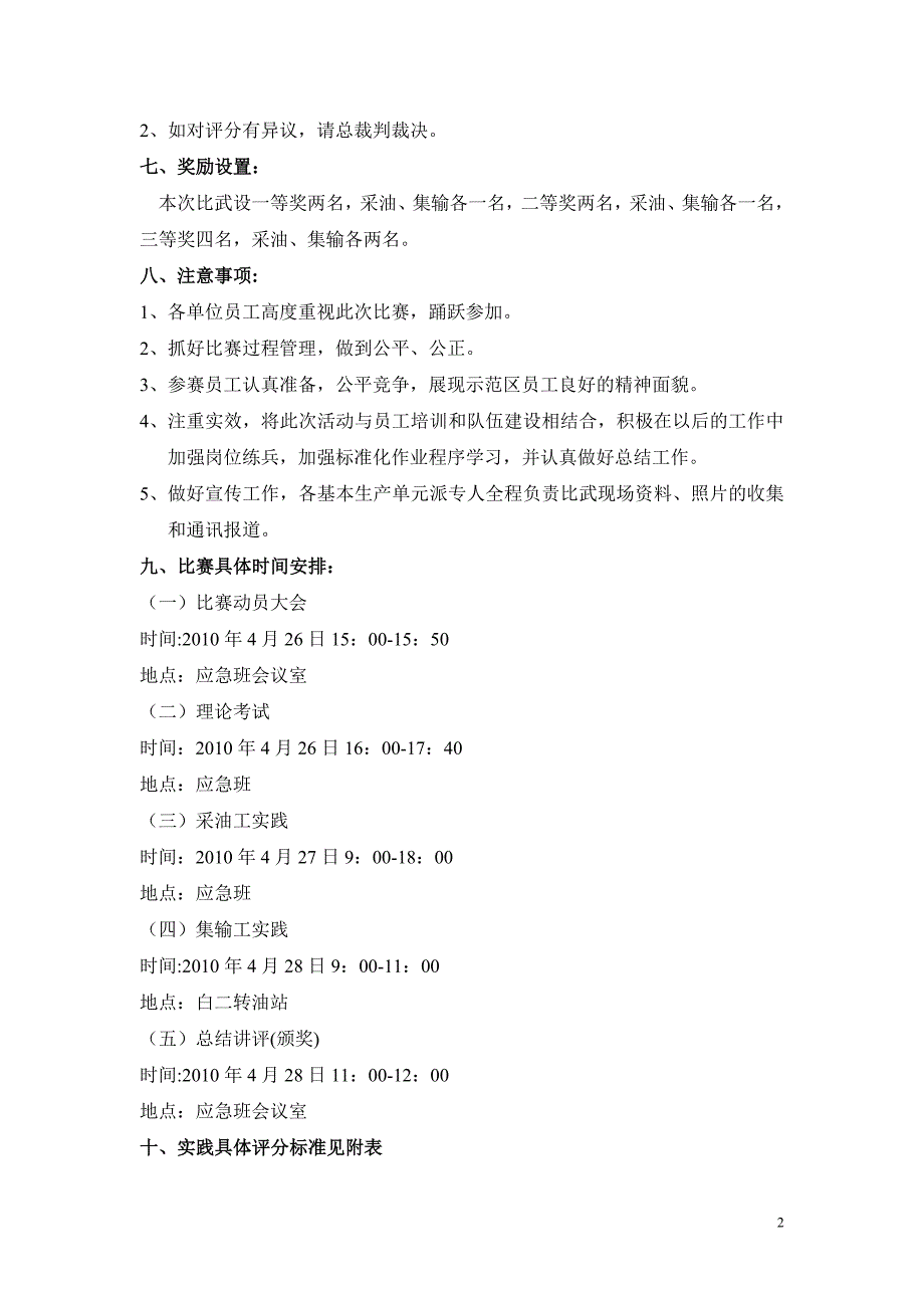 {员工管理}示范区二届员工技能比武_第2页