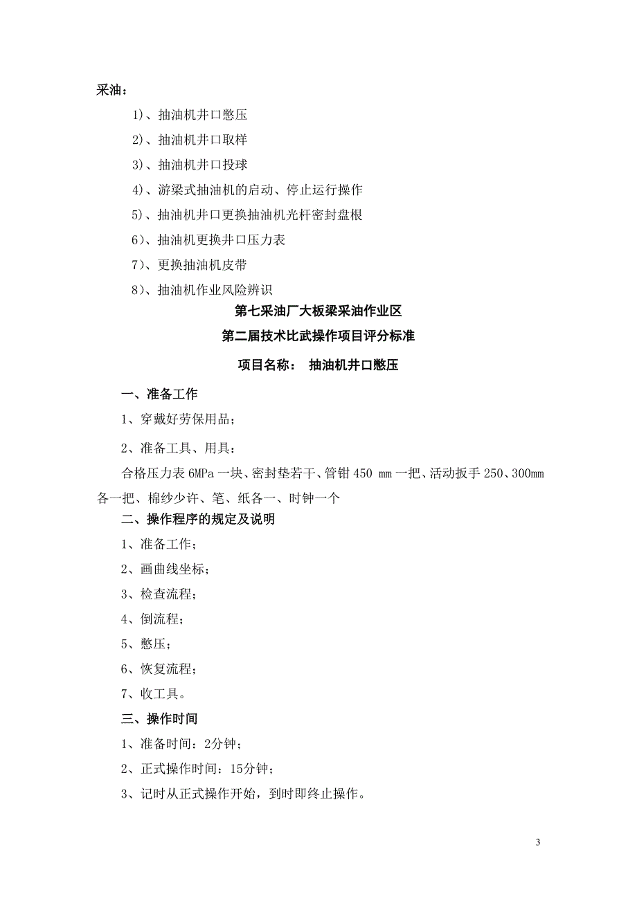 {员工管理}示范区二届员工技能比武_第3页