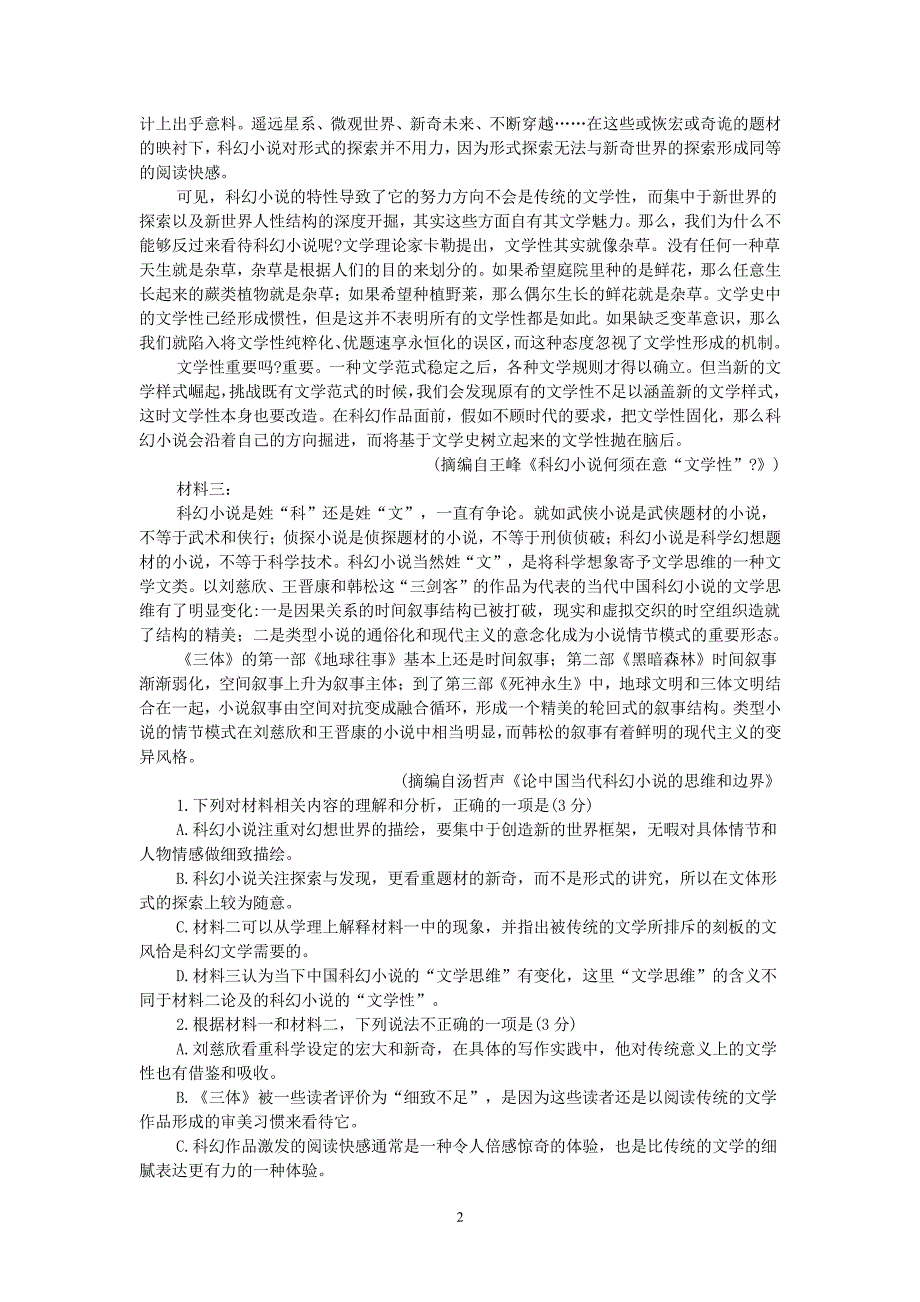 山东省普通高中学业水平等级考试模拟卷语文试题.pdf_第2页