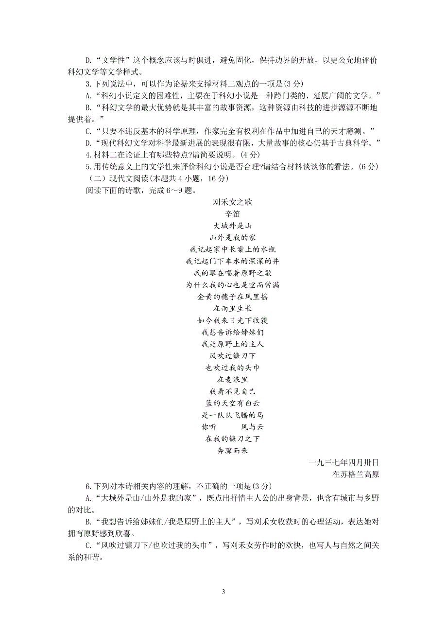 山东省普通高中学业水平等级考试模拟卷语文试题.pdf_第3页