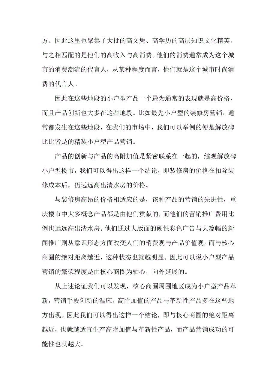 {营销策略培训}小户型营销_第2页