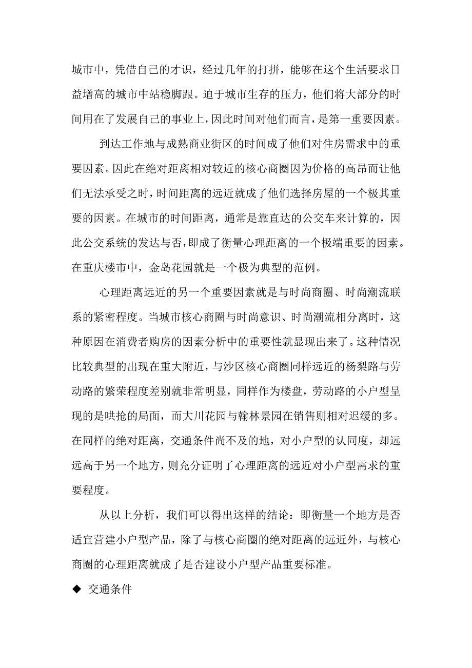 {营销策略培训}小户型营销_第4页