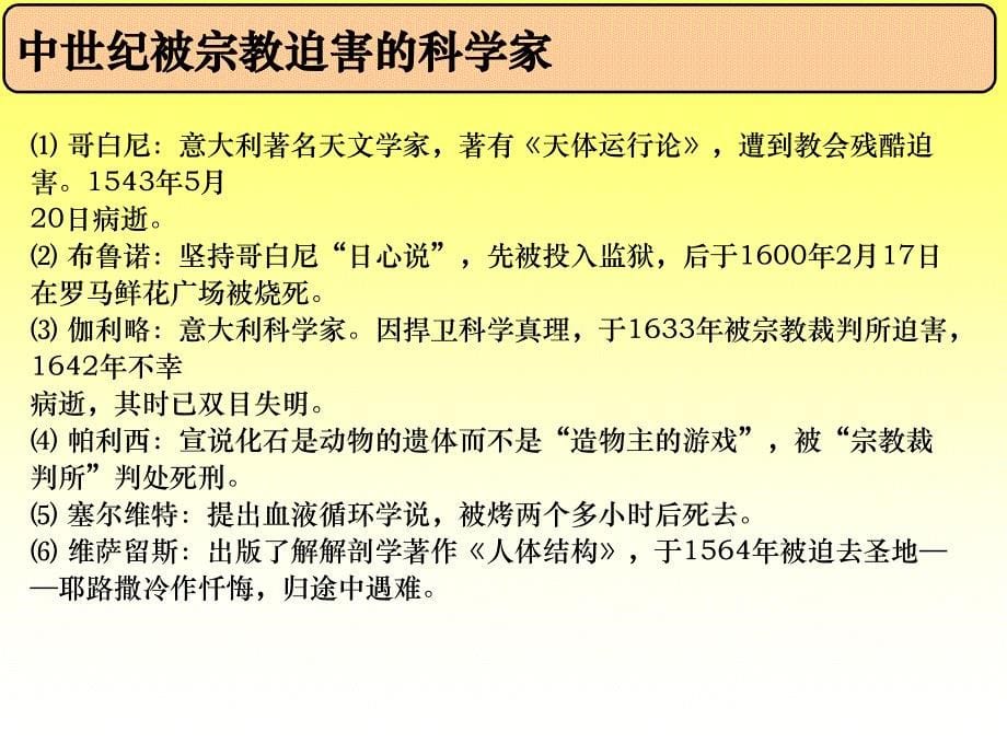 达尔文生物进化论思想的评价课件_第5页