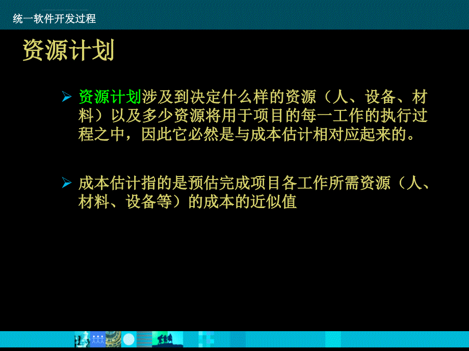 软件项目成本管理-培训文档课件_第3页