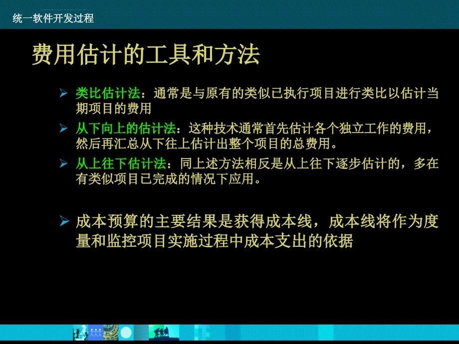 软件项目成本管理-培训文档课件_第5页