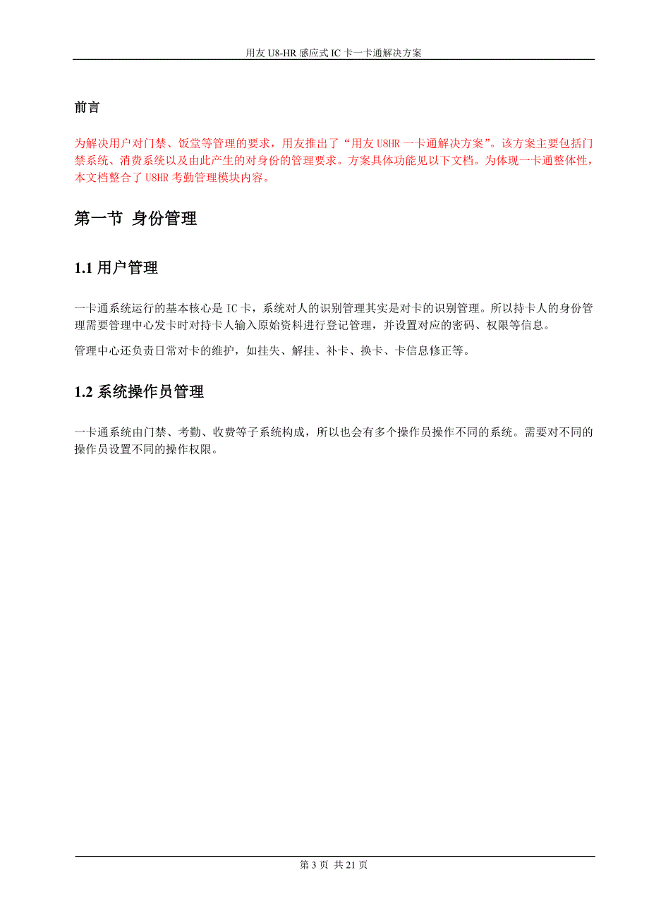 {人力资源知识}国晶硅卡通解决方案_第3页