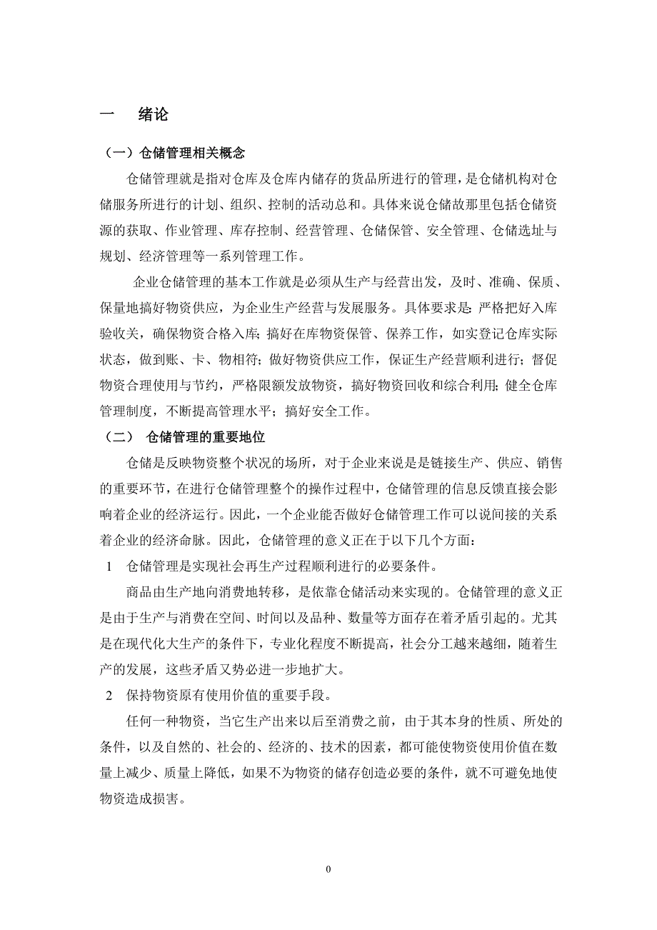 {店铺管理}森美超市仓储管理优化_第1页