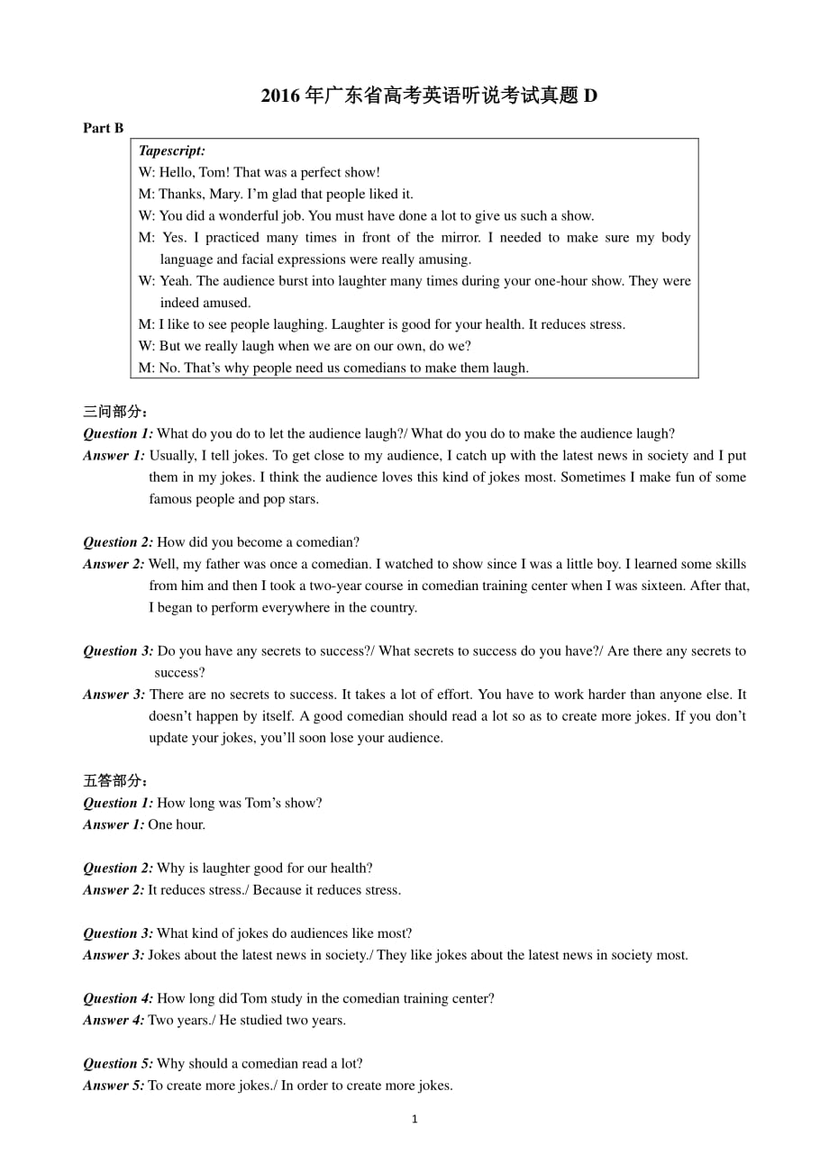 广东高考英语听说考试真题D录音原文与参考答案.pdf_第1页