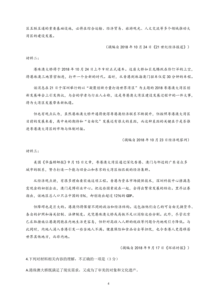 四川省宜宾市叙州区第一中学校2019-2020学年高二下学期期末模拟考试语文试卷 Word版含答案_第4页