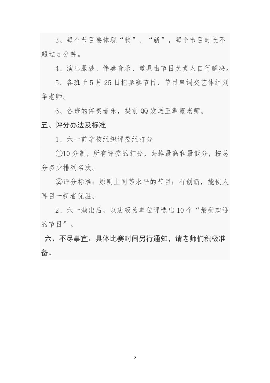 庆六一文艺汇演活动方案222.pdf_第2页