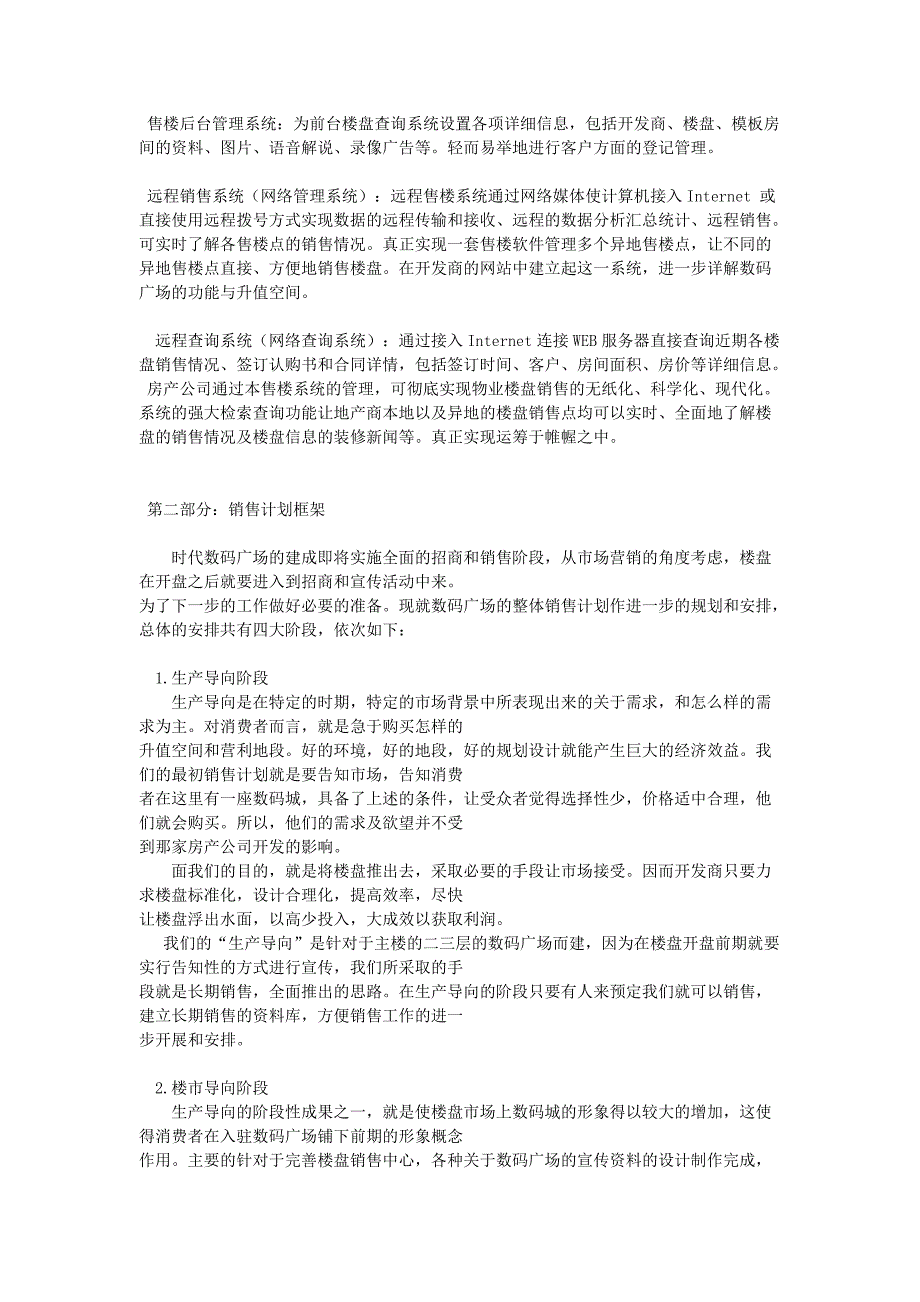 {营销计划}某时代数码广场销售计划建议案_第2页