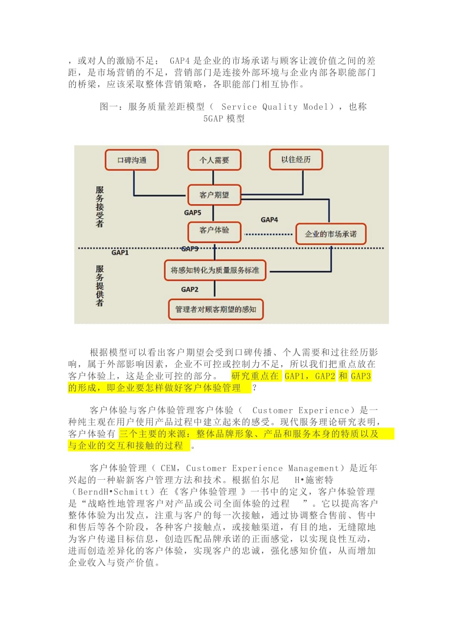 极致的客户体验管理.doc_第2页