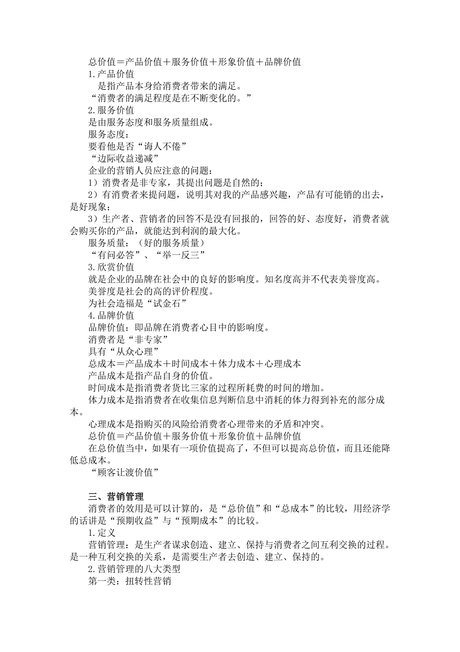 {营销策略培训}现代营销学苏亚民傅慧芬主编_第4页